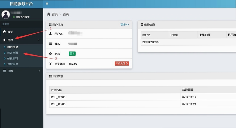 九银店老板 密码修改步骤图