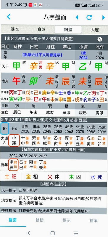 借问八字排盘 出生地区设置界面
