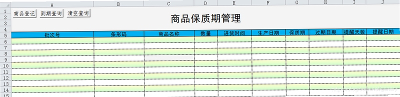 保质期清单 分类管理技巧