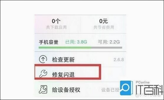 安卓应用闪退 系统组件更新