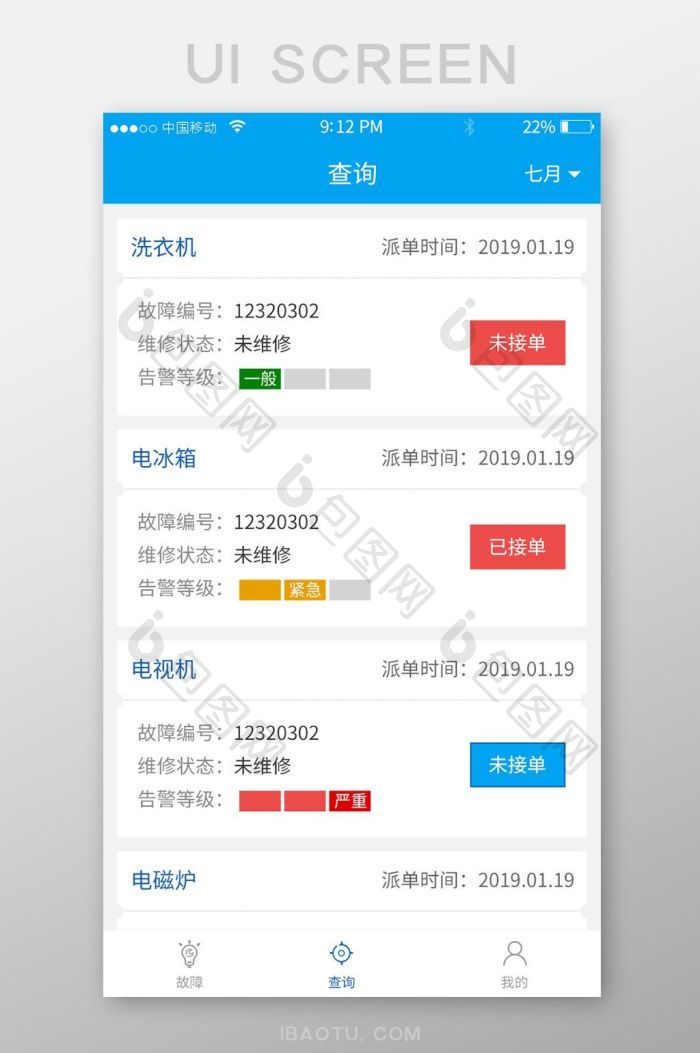 家庭维修服务平台(商家端) 安卓版 订单管理界面