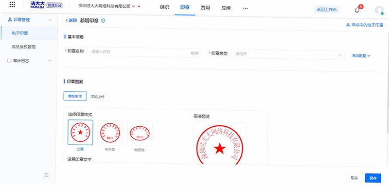 电子印章生成工具安装权限设置界面