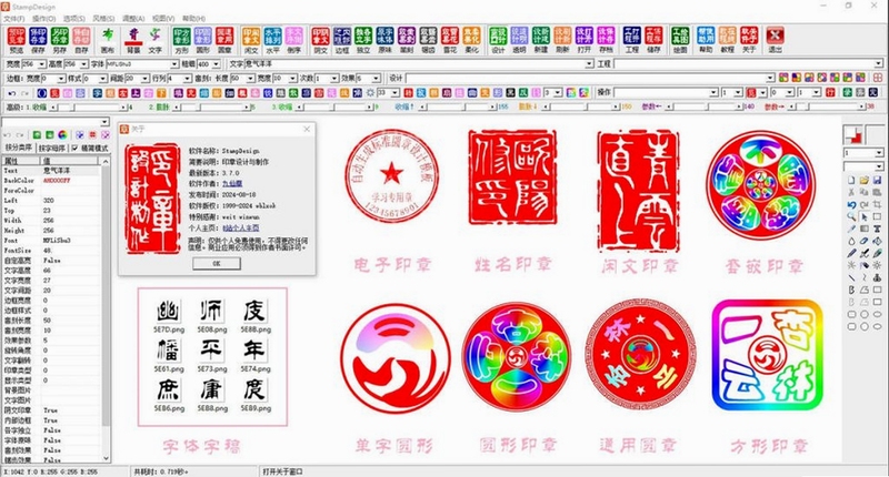 电子印章生成工具模板样式展示