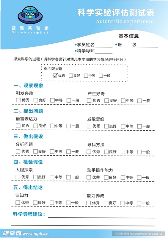 科学要实验实验模板列表