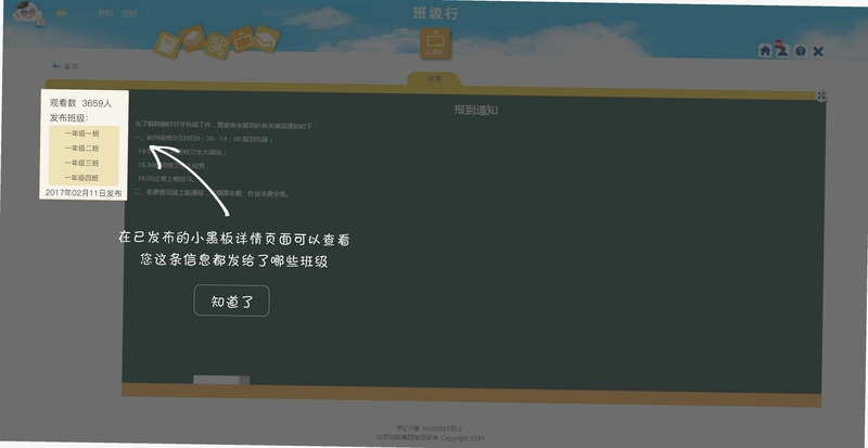 听话小黑板功能界面截图