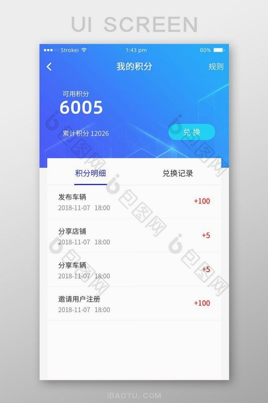 述我 积分少年 界面主题