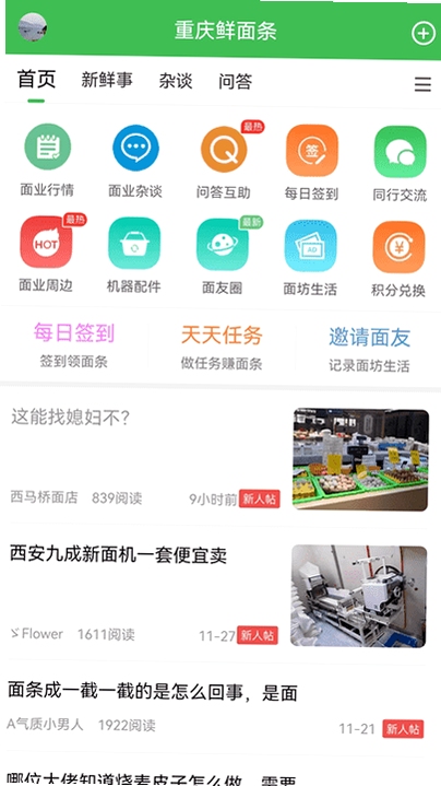 重庆鲜面条面坊买卖信息界面