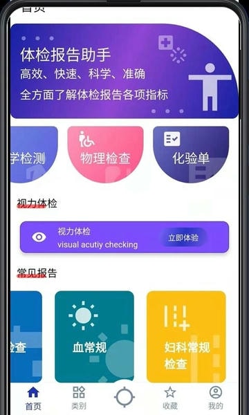 名流健康app安卓版体检报告查询界面