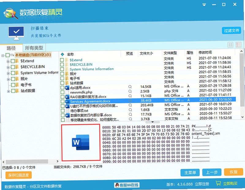 数据恢复中心 文件预览