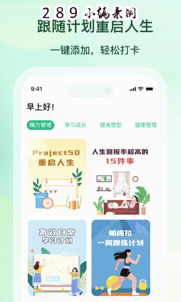 心晴计划app官方下载截图 心晴计划app官方下载截图