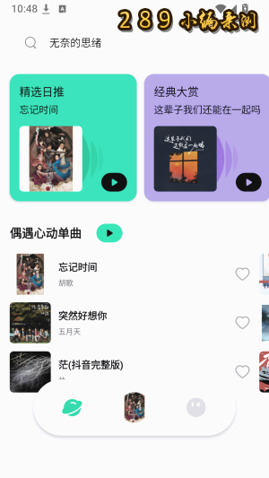 米柚音乐app免费版下载截图 米柚音乐app免费版下载截图