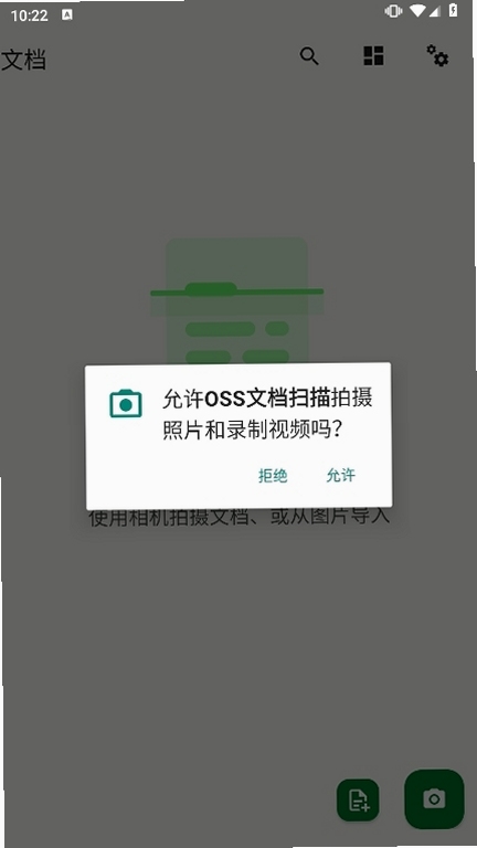 OSS文档扫描 证件扫描界面