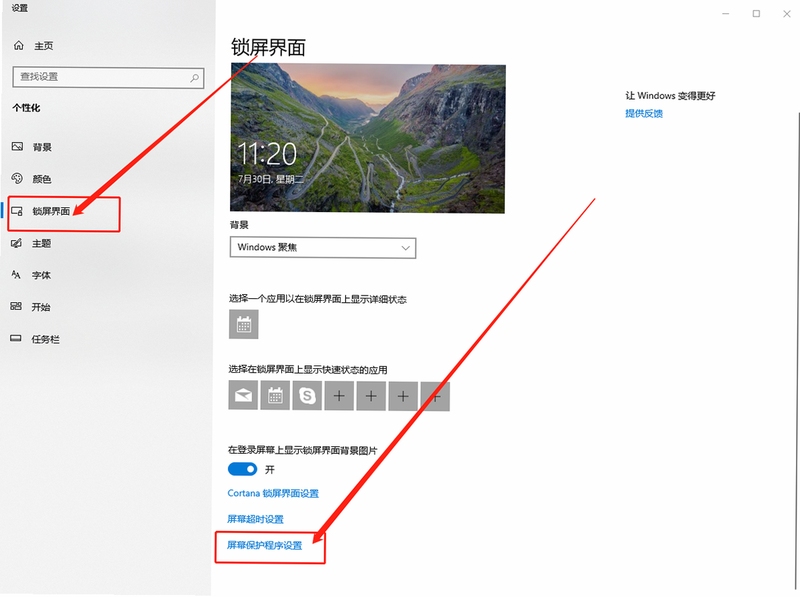屏幕常亮软件设置界面
