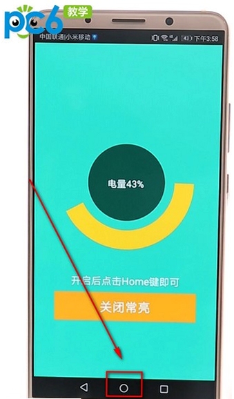 华为手机屏幕常亮设置