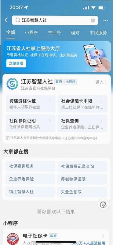�����ǻ�����app �籣��ѯ �����籣�� ����ҵ�� �ֻ������ͼ