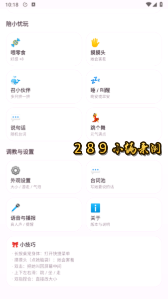 小忧桌宠app下载官方最新版本截图 小忧桌宠app下载官方最新版本截图