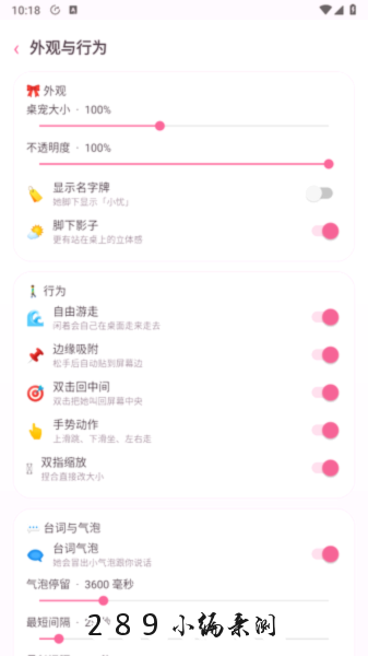 小忧桌宠app下载官方最新版本截图 小忧桌宠app下载官方最新版本截图
