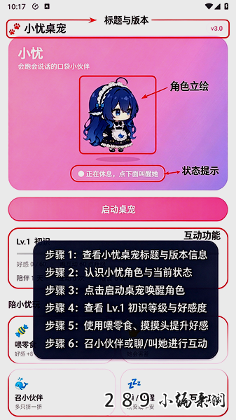 小忧桌宠app下载官方最新版本截图 小忧桌宠app下载官方最新版本截图