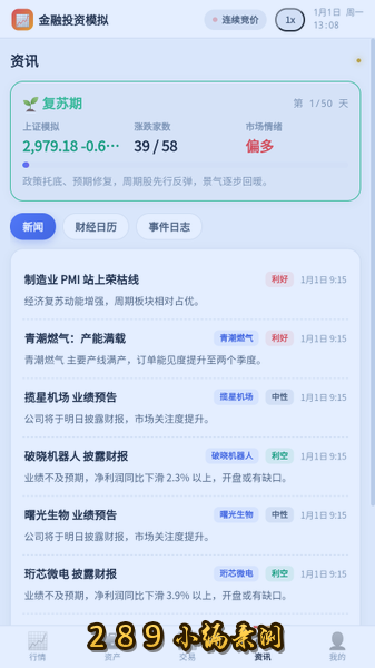 金融投资模拟游戏下载最新版本截图 金融投资模拟游戏下载最新版本截图