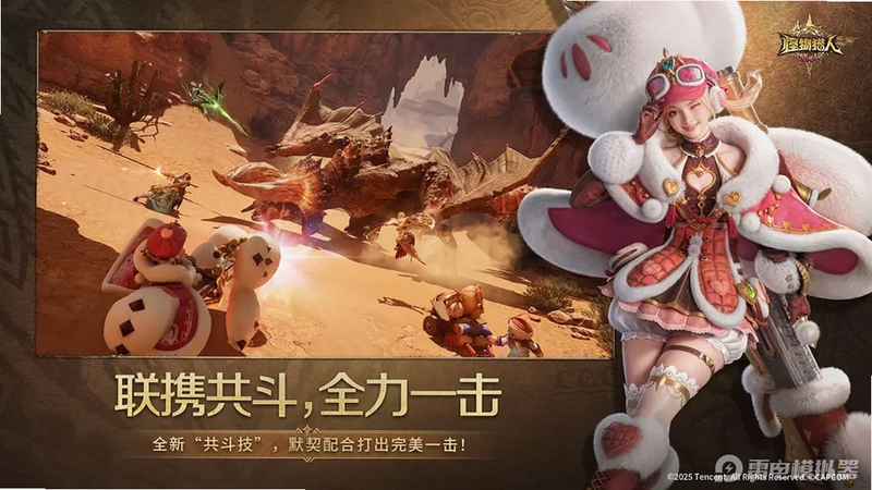 怪物猎人旅人港台服安装器 安装教程配图