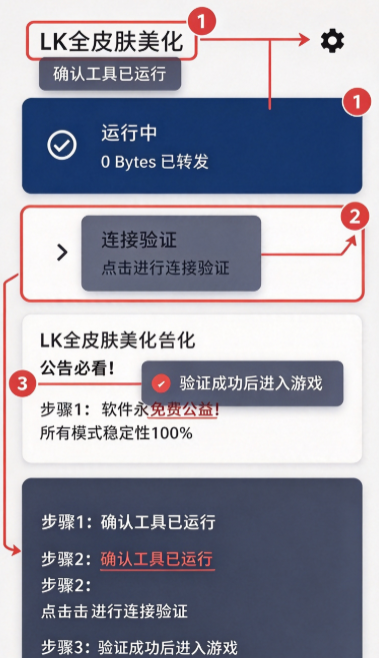 LK全皮肤美化免费版下载截图 LK全皮肤美化免费版下载截图