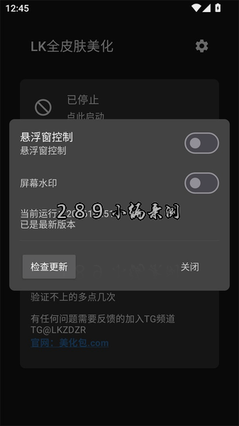 LK全皮肤美化免费版下载截图 LK全皮肤美化免费版下载截图