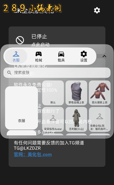 LK全皮肤美化免费版下载截图 LK全皮肤美化免费版下载截图