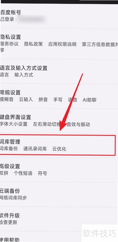 Flick行列入法 词库备份方法