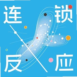 chain-reaction 连锁反应 场景界面