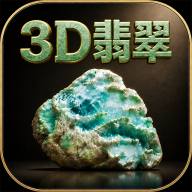 3D����ʯģ�����������°汾v1.1.13��׿��