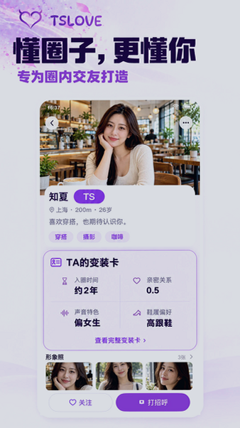 TSLOVE下载官方最新版本截图 TSLOVE下载官方最新版本截图
