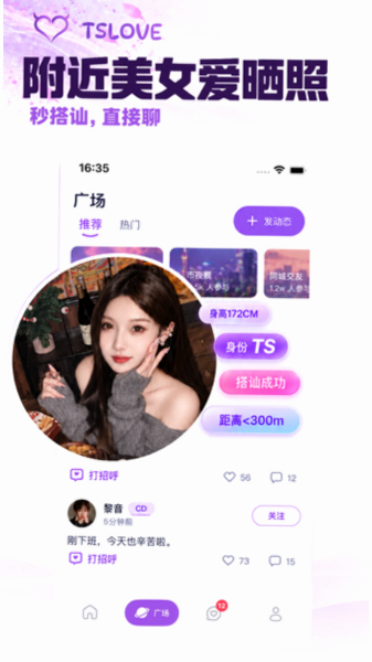 TSLOVE下载官方最新版本截图 TSLOVE下载官方最新版本截图