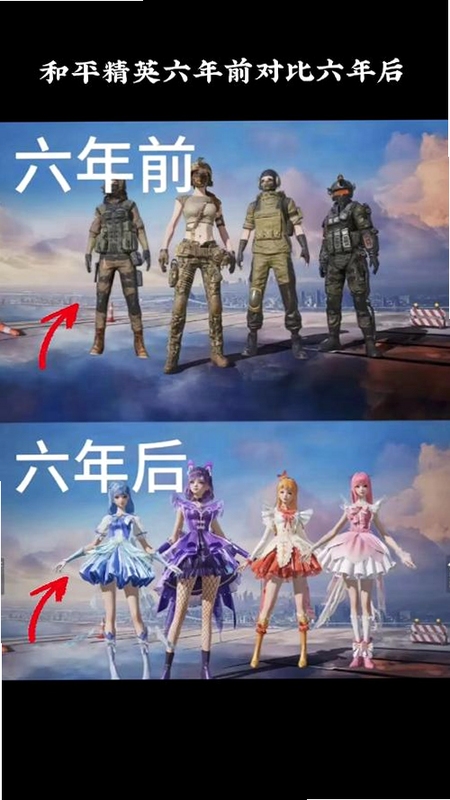 和平精英角色皮肤美化前后对比图