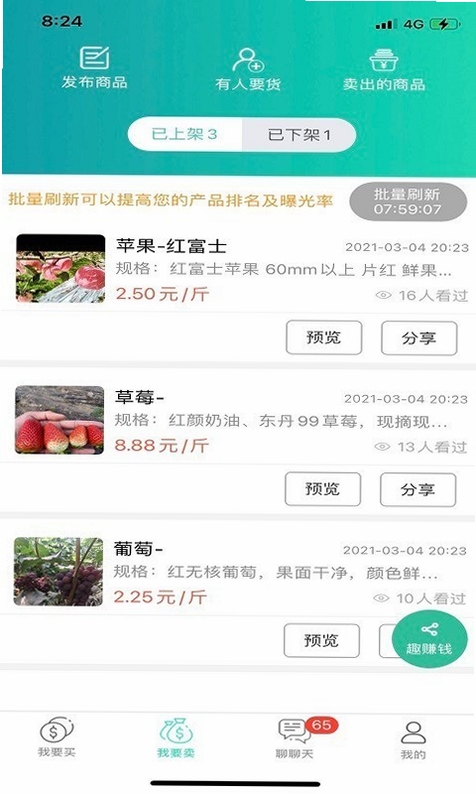 趣批发 进货单 操作界面