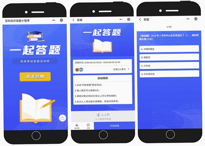 人人秀答题制作教程