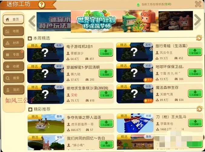 迷你世界最新版本下载官方正版手游 UGC地图展示