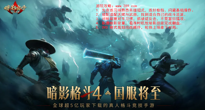 暗影格斗传奇战场测试版下载截图 暗影格斗传奇战场测试版下载截图