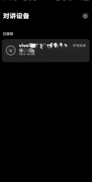vivo对讲机下载2026最新版截图 vivo对讲机下载2026最新版截图
