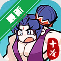ʮ�����Ц��֮�������ð������v1.0.2������ȨRPG����