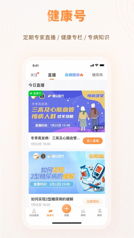 智众健康助手 人员切换