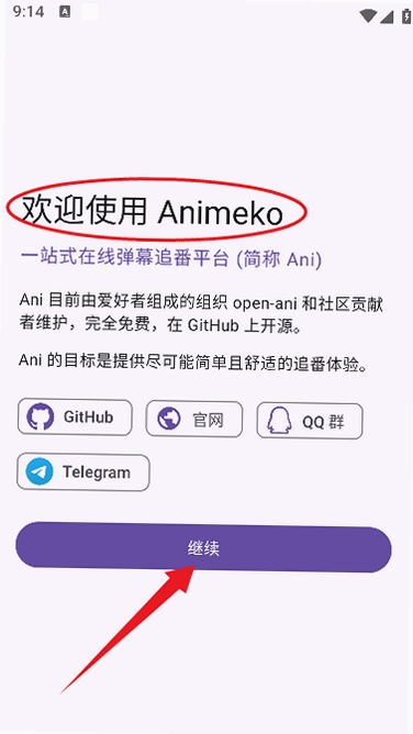 Animikii Club 安装教程
