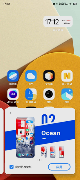 vivo新系统变形器app下载官方最新版本截图 vivo新系统变形器app下载官方最新版本截图