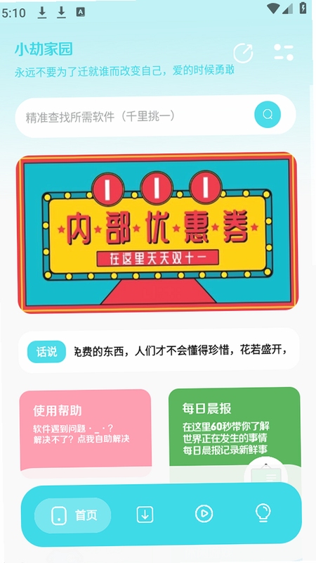 小劫家园 安装教程 安卓
