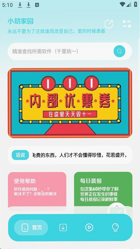 小劫家园 同类软件 推荐