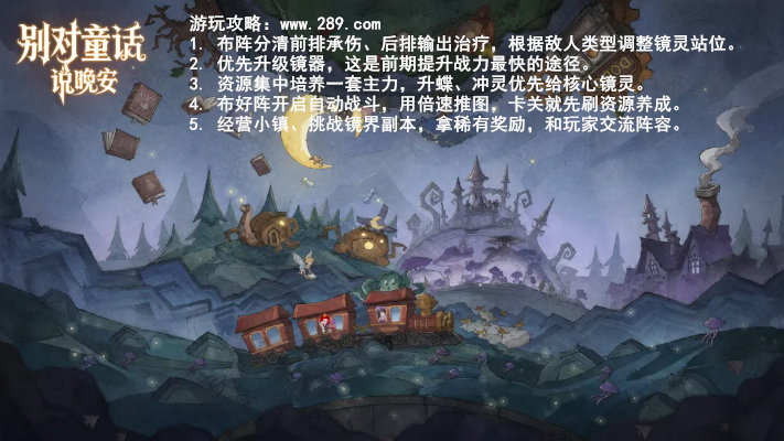 别对童话说晚安测试版下载截图 别对童话说晚安测试版下载截图