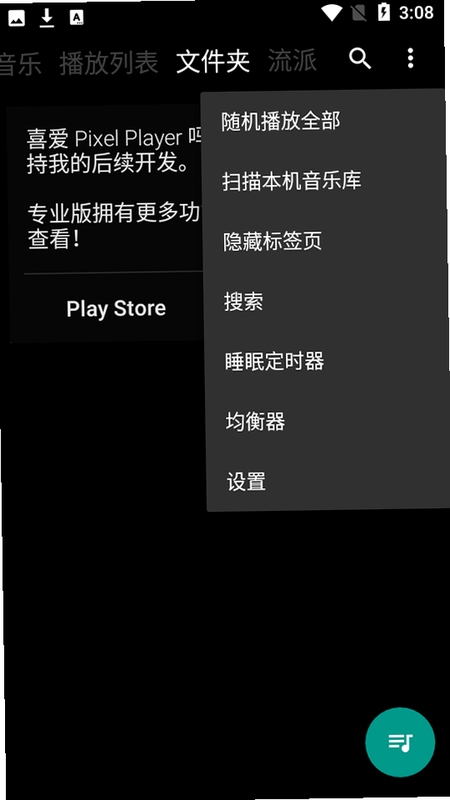 PixelPlayerOSS播放器界面