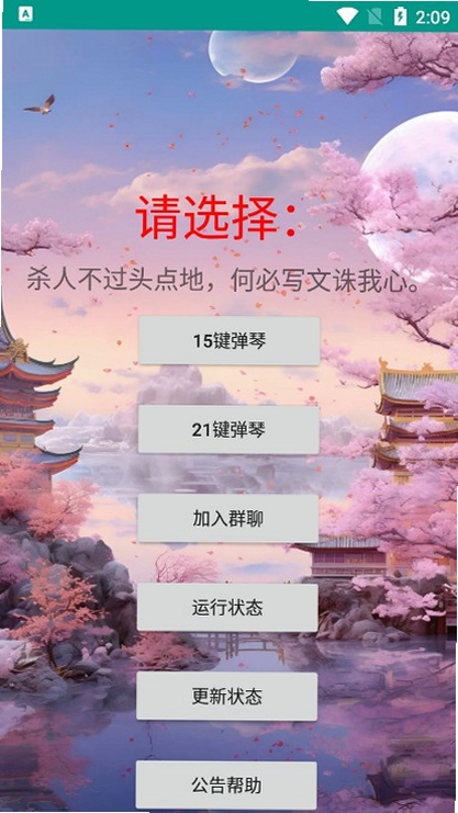 星云弹琴 手机弹琴软件 界面