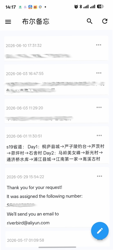 布尔备忘 备忘录 界面截图