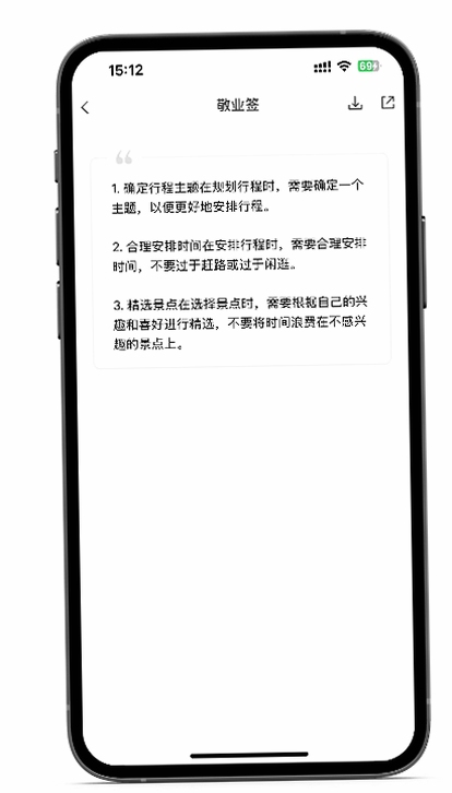 布尔备忘 使用教程 手机截图
