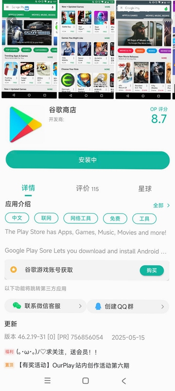 Play-Go 安装教程 安卓